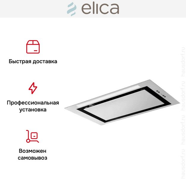 Встраиваемая вытяжка Elica LANE SENSOR @ IX/A/52 (фото 8) Встраиваемая вытяжка Elica LANE SENSOR @ IX/A/52 (preview 8)