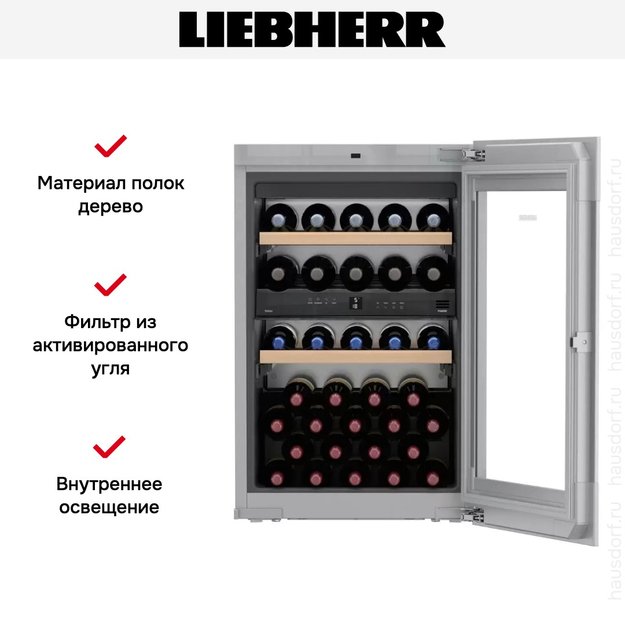Встраиваемый винный шкаф Liebherr EWTgw 1683 Vinidor (фото 10) Встраиваемый винный шкаф Liebherr EWTgw 1683 Vinidor (preview 10)
