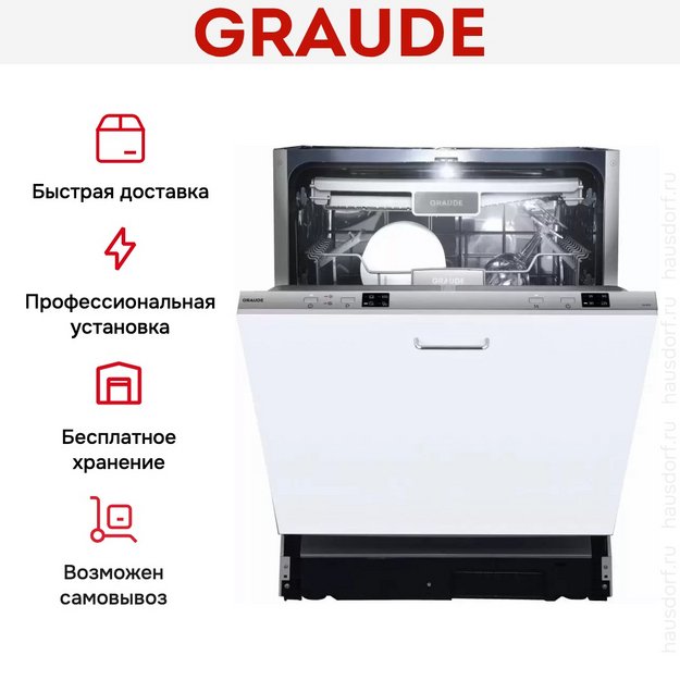 Встраиваемая посудомоечная машина Graude VG 60.0 (preview 6)