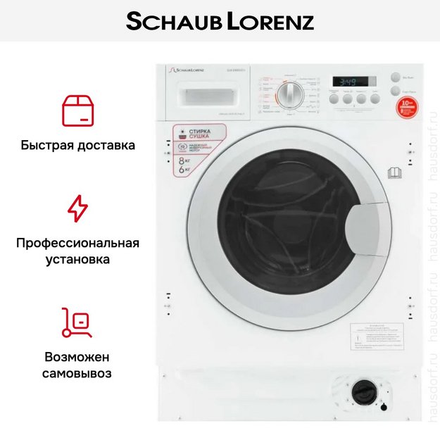 Встраиваемая стирально-сушильная машина Schaub Lorenz SLW BW8543 I (фото 14) Встраиваемая стирально-сушильная машина Schaub Lorenz SLW BW8543 I (preview 14)