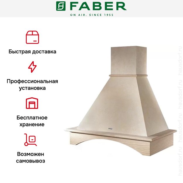 Вытяжка Faber RANCH 60 корпус венецианская штукатурка (фото 5) Вытяжка Faber RANCH 60 корпус венецианская штукатурка (preview 5)