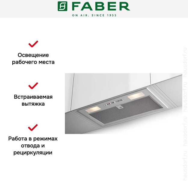 Встраиваемая вытяжка Faber INKA SMART C LG A52 (фото 2) Встраиваемая вытяжка Faber INKA SMART C LG A52 (preview 2)