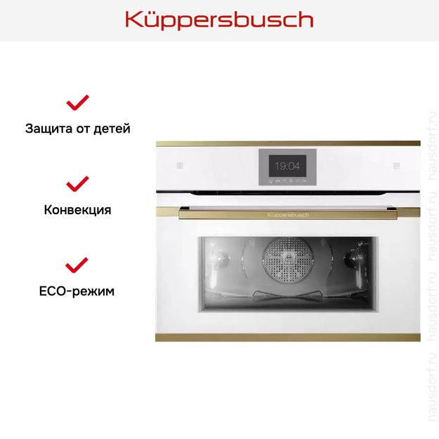 Компактный духовой шкаф с паром Kuppersbusch CBD 6550.0 W4 Gold (preview 7)