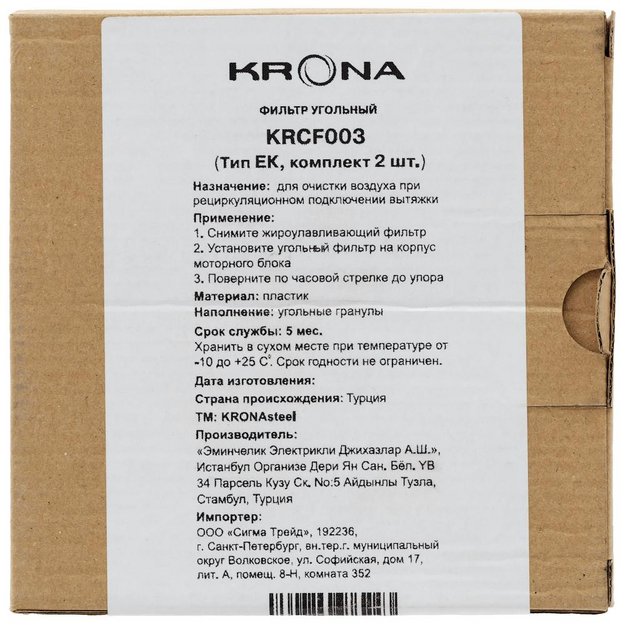 Угольный фильтр KRONA EK (2 шт) (фото 7) Угольный фильтр KRONA EK (2 шт) (preview 7)