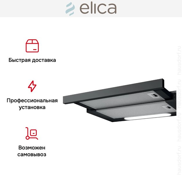 Встраиваемая вытяжка Elica ELITE 14 LUX BL/A/50 (preview 9)