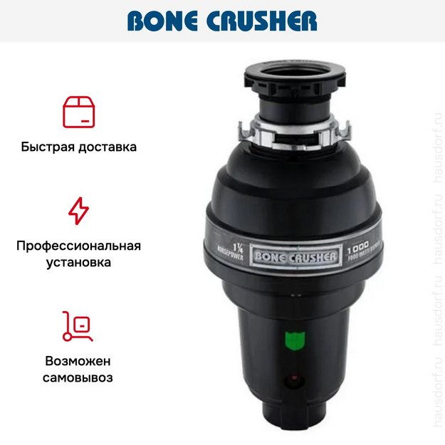 Измельчитель пищевых отходов Bone Crusher BC 1000 (фото 11) Измельчитель пищевых отходов Bone Crusher BC 1000 (preview 11)