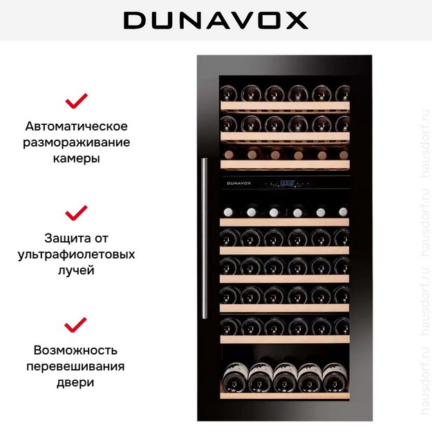 Винный шкаф Dunavox DAVS-72.185DB (preview 5)