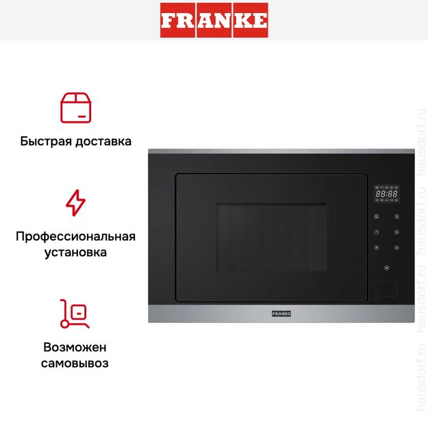 Встраиваемая микроволновая печь Franke FSM 25 MW XS (фото 5) Встраиваемая микроволновая печь Franke FSM 25 MW XS (preview 5)