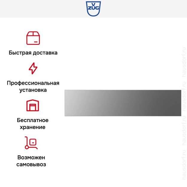 Встраиваемый подогреватель V-ZUG V4000 14 WDEA6V1C (платиновое стекло) (фото 7) Встраиваемый подогреватель V-ZUG V4000 14 WDEA6V1C (платиновое стекло) (preview 7)