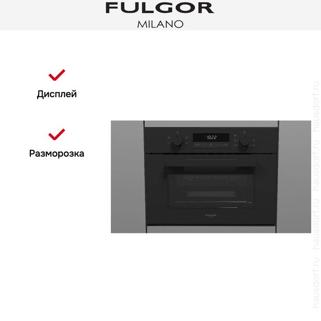 Встраиваемый комбинированный паровой шкаф Fulgor Milano FUSO 4505 MT MBK (preview 9)