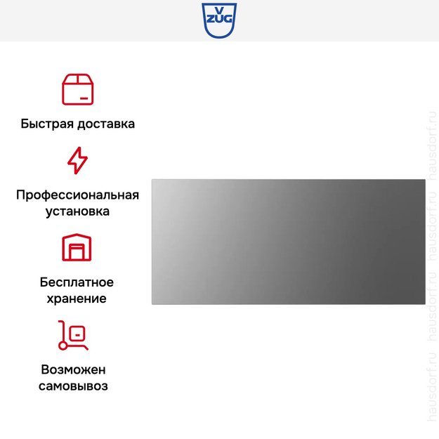 Встраиваемый подогреватель посуды V-ZUG V4000 28 WDED6V1C платина (фото 10) Встраиваемый подогреватель посуды V-ZUG V4000 28 WDED6V1C платина (preview 10)
