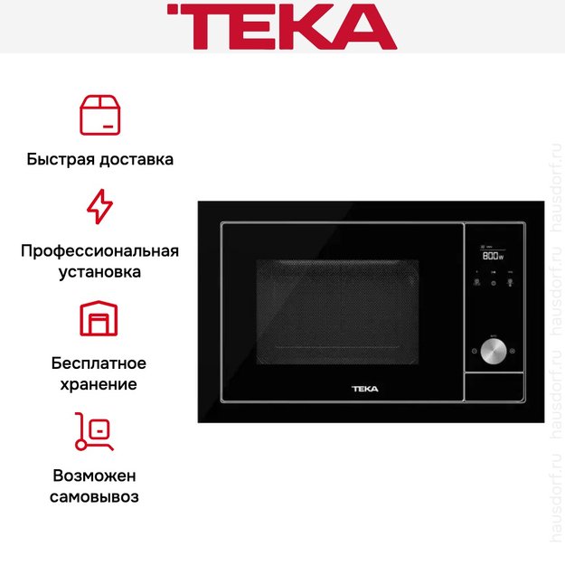 Встраиваемая микроволновая печь Teka ML 8200 BIS NIGHT RIVER BLACK (фото 7) Встраиваемая микроволновая печь Teka ML 8200 BIS NIGHT RIVER BLACK (preview 7)