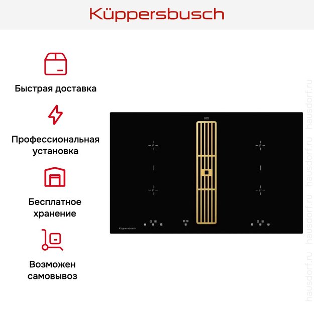Индукционная варочная панель с вытяжкой Kuppersbusch KMI 8500.0 SR Gold (preview 8)