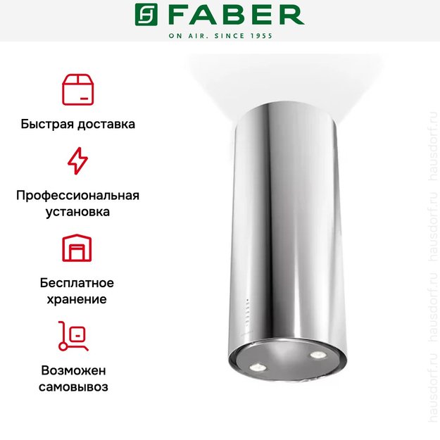 Вытяжка Faber CYLINDRA IS./4 EV8 X A37 (фото 10) Вытяжка Faber CYLINDRA IS./4 EV8 X A37 (preview 10)