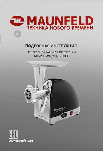 Мясорубка Maunfeld MF-233BK (фото 10) Мясорубка Maunfeld MF-233BK (preview 10)