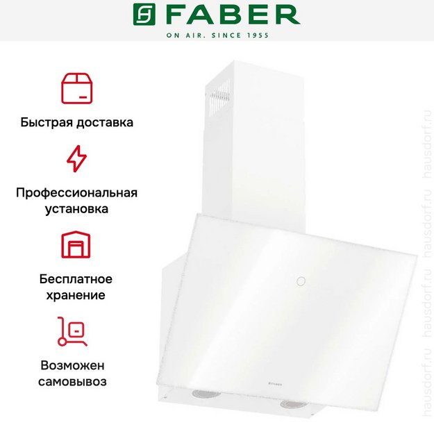 Вытяжка Faber VELA WH 60 (фото 14) Вытяжка Faber VELA WH 60 (preview 14)