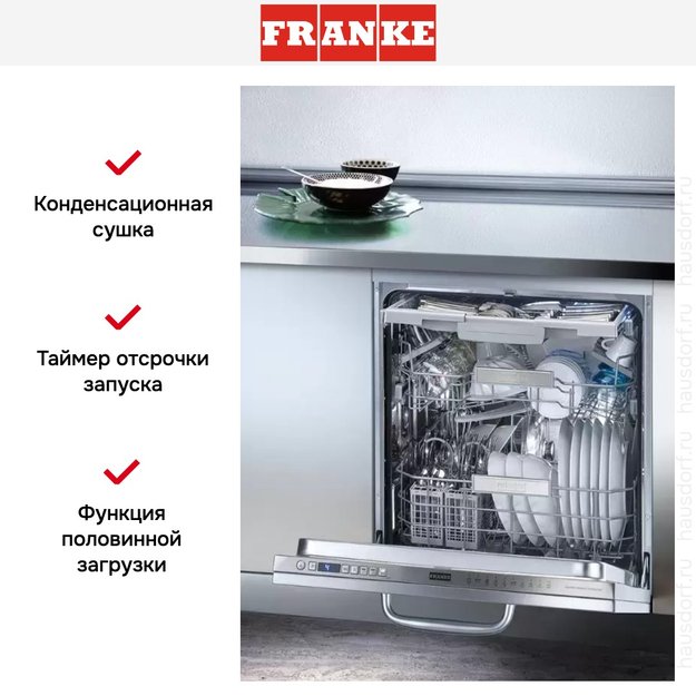 Посудомоечная машина Franke FDW 614 D10P DOS LP C (фото 4) Посудомоечная машина Franke FDW 614 D10P DOS LP C (preview 4)