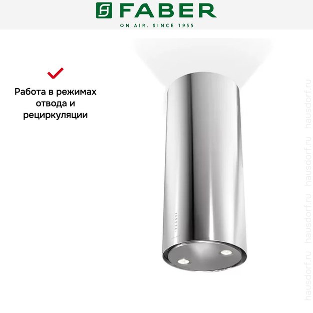 Вытяжка Faber CYLINDRA IS./4 EV8 X A37 (фото 9) Вытяжка Faber CYLINDRA IS./4 EV8 X A37 (preview 9)