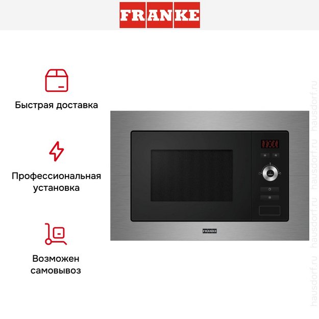 Встраиваемая микроволновая печь Franke FSL 20 MW XS (preview 4)