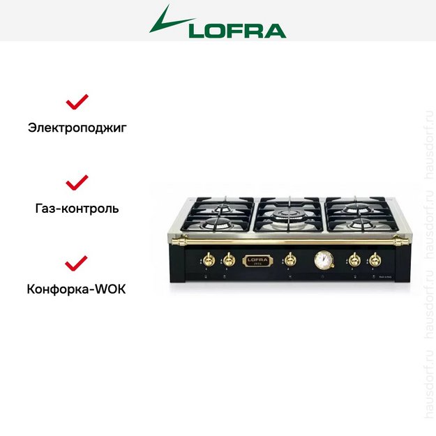 Варочная панель Lofra TRNM96/5 BRASS (preview 3)