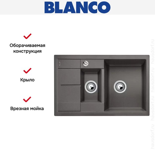 Мойка Blanco Metra 6S compact темная скала (фото 12) Мойка Blanco Metra 6S compact темная скала (preview 12)