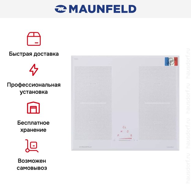 Индукционная варочная панель MAUNFELD MVI59.2FL-WH (фото 15) Индукционная варочная панель MAUNFELD MVI59.2FL-WH (preview 15)