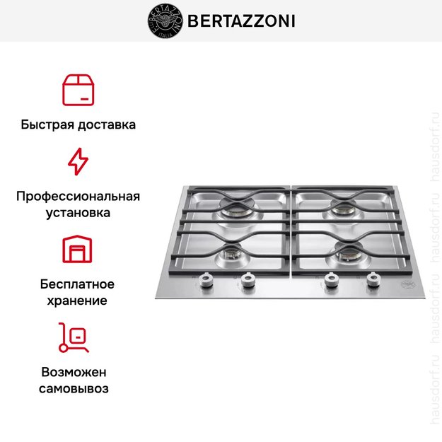 Варочная панель Bertazzoni PM60 4 0 X (preview 6)