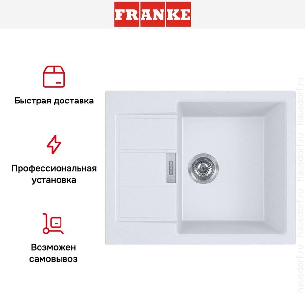 Мойка Franke Sirius 2.0 S2D 611-62/500 белый (фото 3) Мойка Franke Sirius 2.0 S2D 611-62/500 белый (preview 3)
