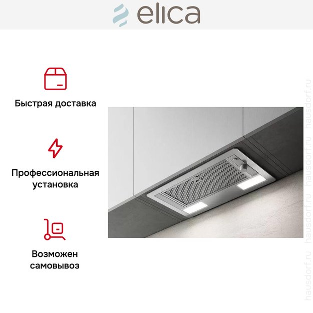 Встраиваемая вытяжка ELICA ERA S IX/A/52 (фото 11) Встраиваемая вытяжка ELICA ERA S IX/A/52 (preview 11)