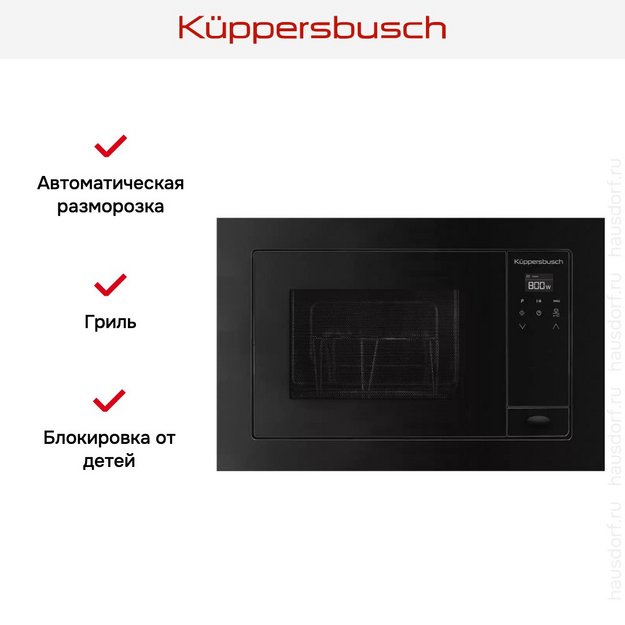 Микроволновая печь Kuppersbusch M 6120.0 S (preview 3)