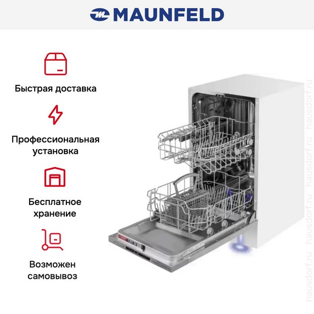 Посудомоечная машина Maunfeld MLP45120 Light Beam (preview 20)