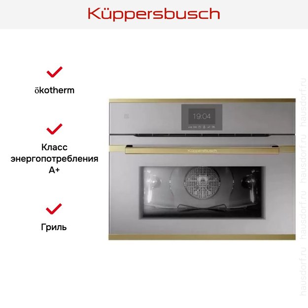 Компактный духовой шкаф Kuppersbusch CBP 6550.0 G4 Gold (preview 5)