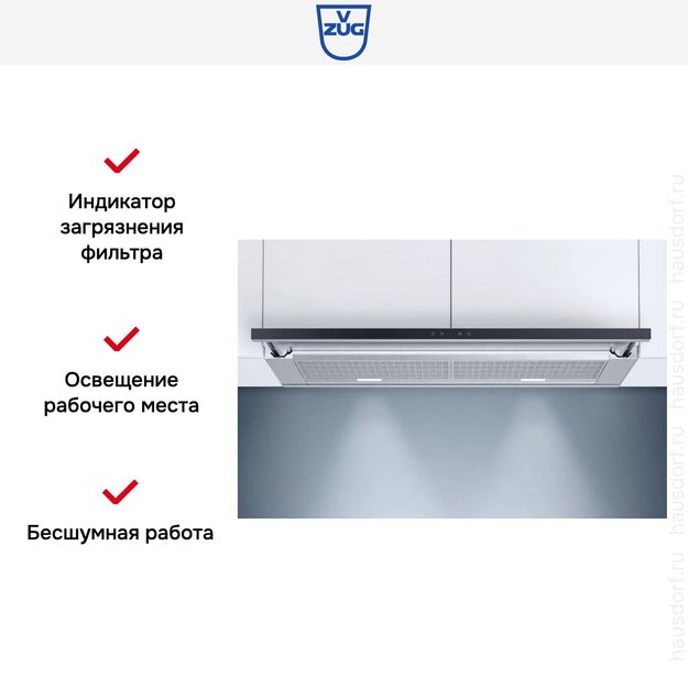 Встраиваемая вытяжка V-ZUG AiroClearCabinet V6000 AE6T9FTLG (preview 6)