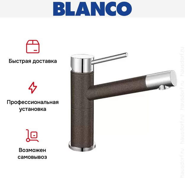 Смеситель Blanco Alta compact chrome/Silgranit кофе (preview 8)