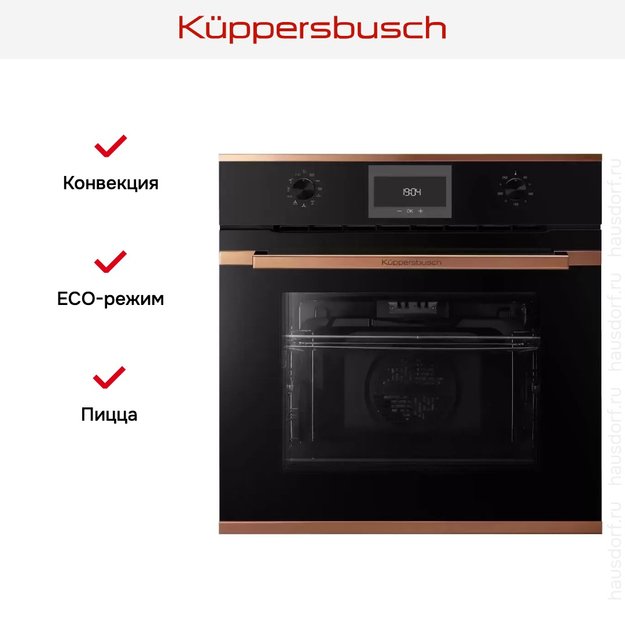 Духовой шкаф Kuppersbusch B 6330.0 S7 Copper (фото 8) Духовой шкаф Kuppersbusch B 6330.0 S7 Copper (preview 8)