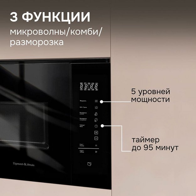 Встраиваемая СВЧ-печь Zigmund Shtain BMO 28 B (preview 6)