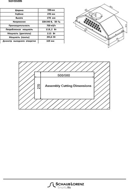 Встраиваемая вытяжка Schaub Lorenz SLD ES5205 (фото 4) Встраиваемая вытяжка Schaub Lorenz SLD ES5205 (preview 4)