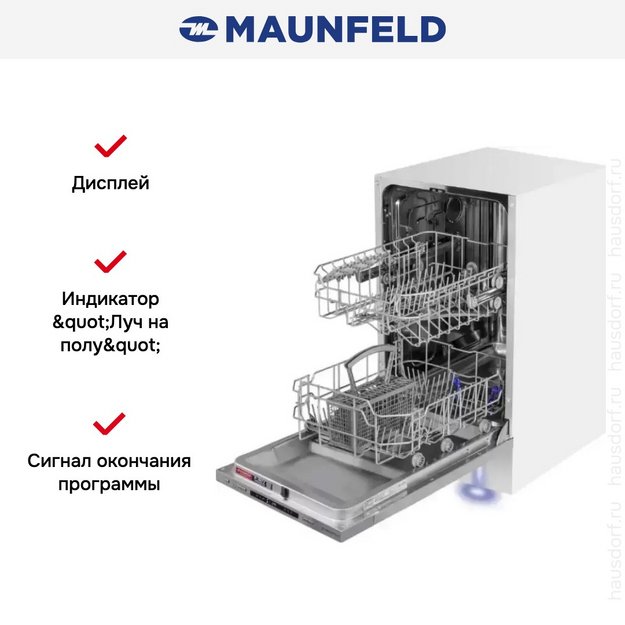 Посудомоечная машина Maunfeld MLP45120 Light Beam (preview 18)