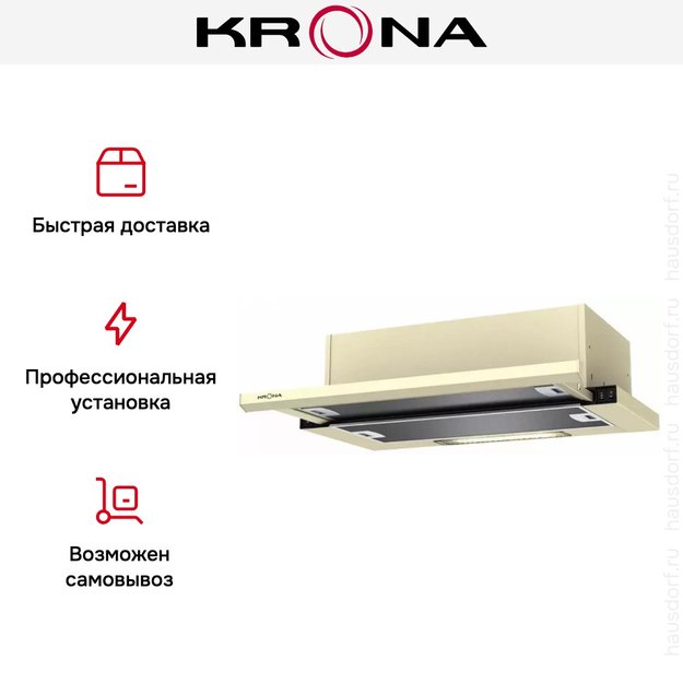 Встраиваемая вытяжка KRONA Kamilla slim 600 ivory (1 мотор) (фото 14) Встраиваемая вытяжка KRONA Kamilla slim 600 ivory (1 мотор) (preview 14)