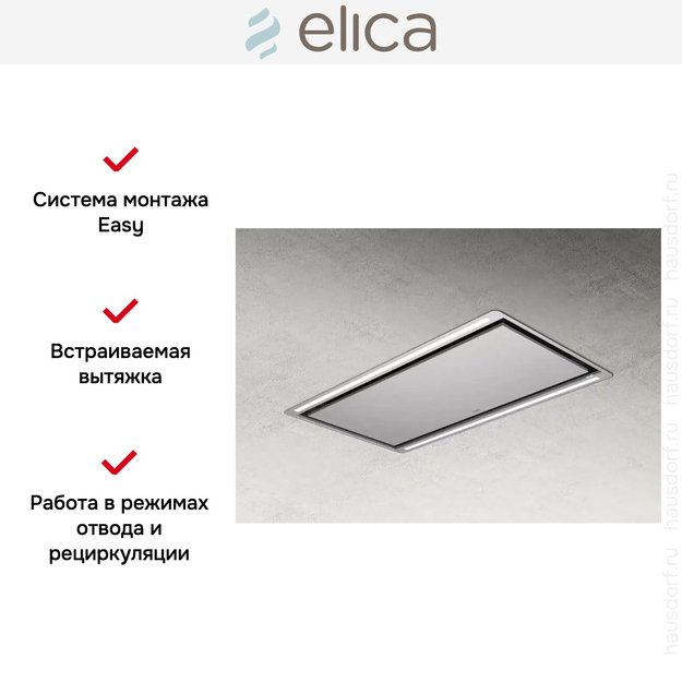 Встраиваемая вытяжка Elica HILIGHT-X H16 IX/A/100 (фото 7) Встраиваемая вытяжка Elica HILIGHT-X H16 IX/A/100 (preview 7)