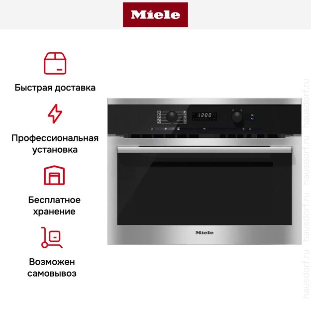 Духовой шкаф с СВЧ Miele H6100B EDST/CLST (фото 8) Духовой шкаф с СВЧ Miele H6100B EDST/CLST (preview 8)