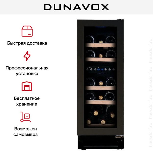Винный шкаф Dunavox DAUF-17.58DBH (фото 8) Винный шкаф Dunavox DAUF-17.58DBH (preview 8)