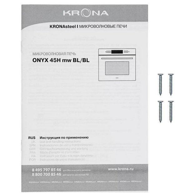 Встраиваемая микроволновая печь KRONA ONYX 45H mw BL/BL (фото 15) Встраиваемая микроволновая печь KRONA ONYX 45H mw BL/BL (preview 15)