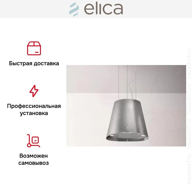 Вытяжка ELICA JUNO URBAN ZINC/F/50 (фото 7) Вытяжка ELICA JUNO URBAN ZINC/F/50 (preview 7)