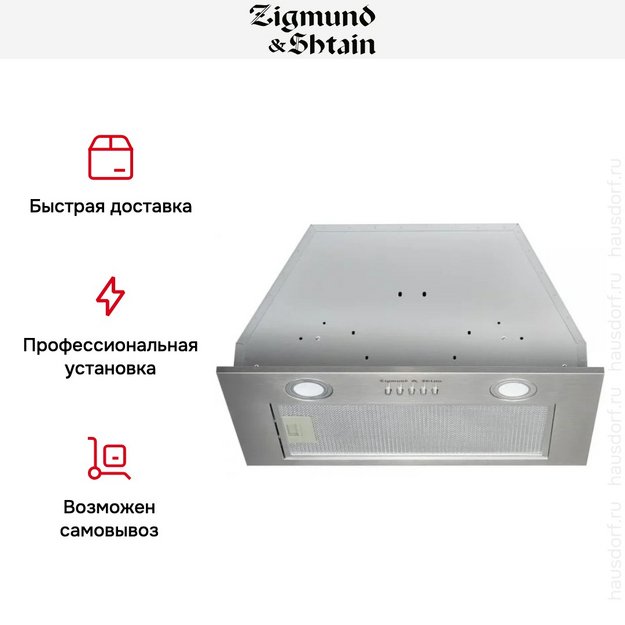 Встраиваемая вытяжка Zigmund Shtain K 016.5 S (фото 10) Встраиваемая вытяжка Zigmund Shtain K 016.5 S (preview 10)