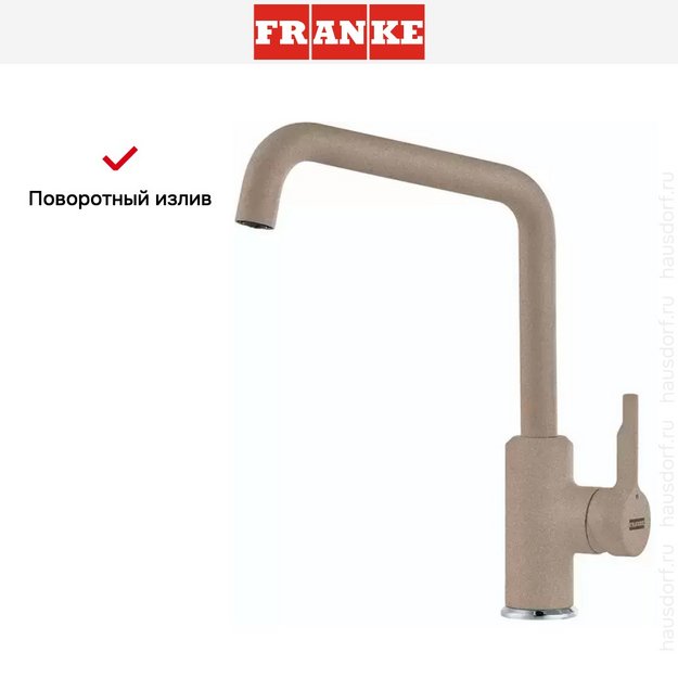 Смеситель Franke Urban миндаль (preview 3)