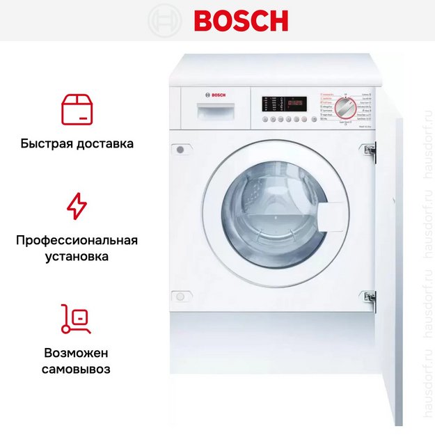 Встраиваемая стирально-сушильная машина Bosch WKD28543EU (preview 8)