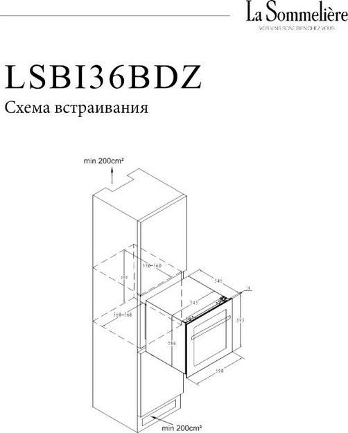 Винный шкаф La Sommeliere LSBI36BDZ (preview 13)