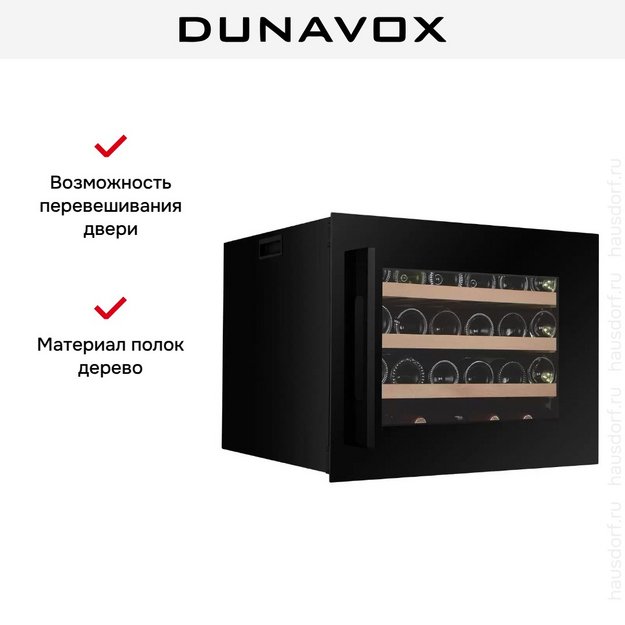 Встраиваемый винный шкаф Dunavox DXJ-24.51B (preview 7)