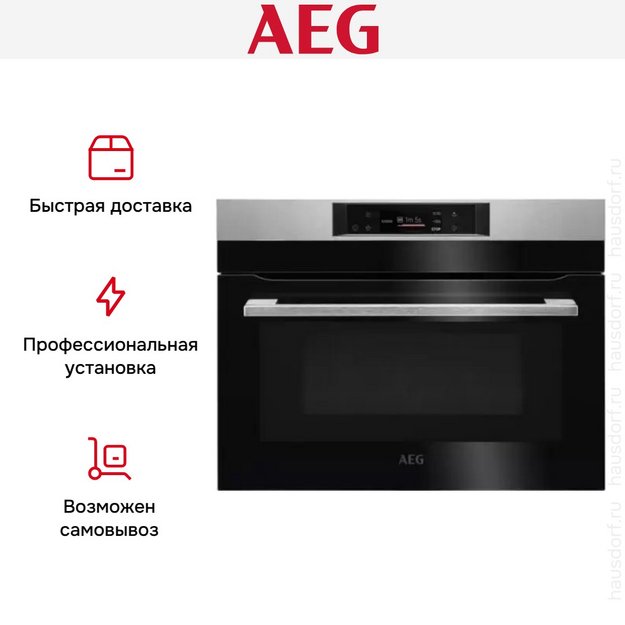 Встраиваемая микроволновая печь AEG KMK721880M (preview 9)